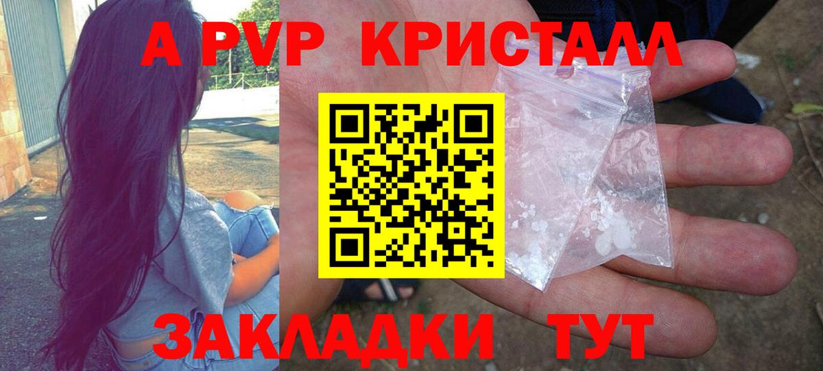 A-PVP кристаллы Богородицк