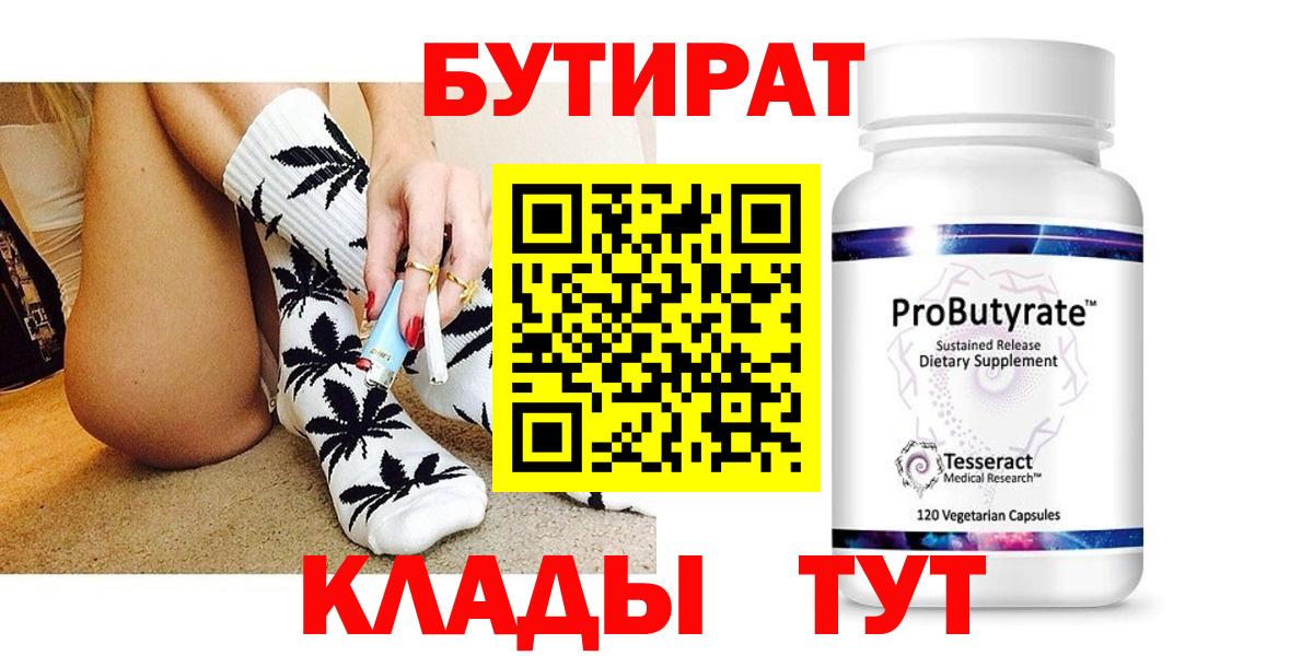 Бутират BDO Богородицк