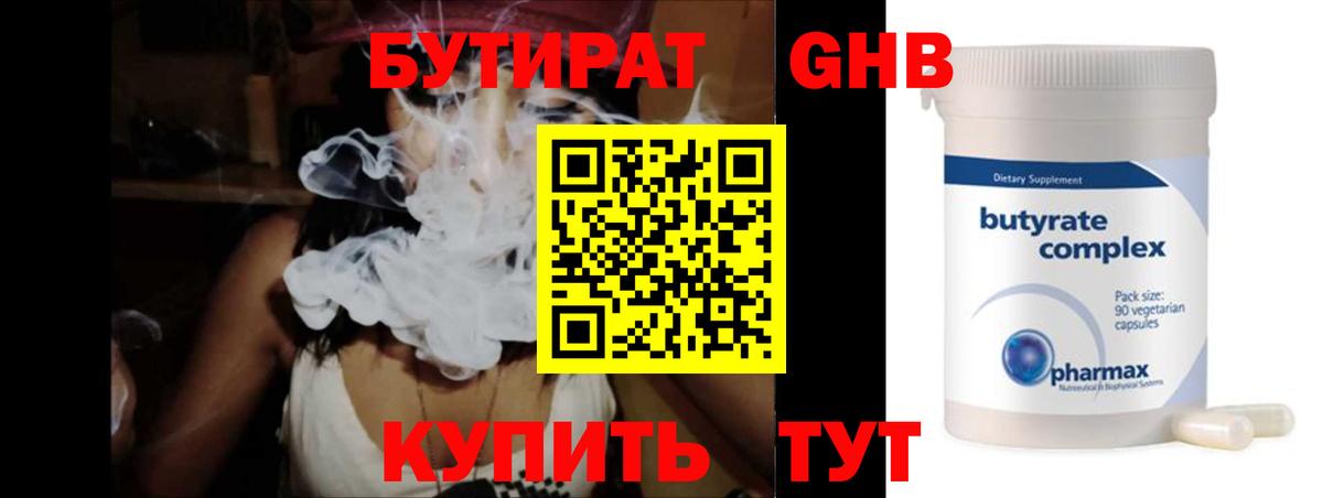 Бутират оксибутират  БУТИРАТ  Богородицк  Вход с VPN 