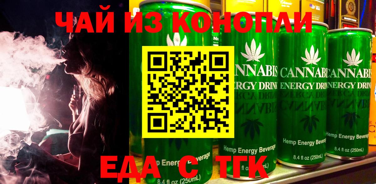 Еда ТГК марихуана Богородицк