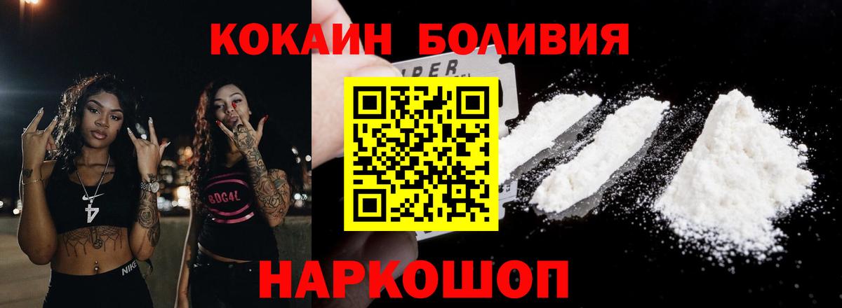 Кокаин Боливия  Вход с VPN  COCAIN  Богородицк  COCAIN VHQ 