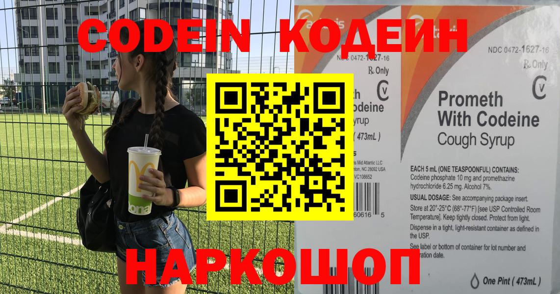 Кодеин напиток Lean (лин) Богородицк