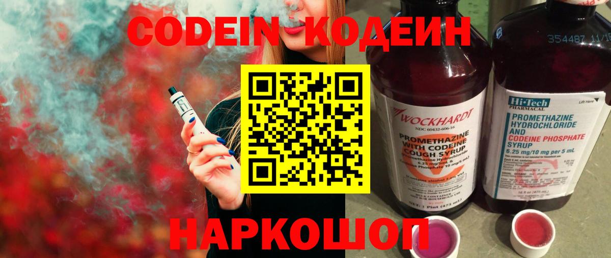Кодеин Purple Drank  Codein Purple Drank  Вход с VPN  Богородицк 