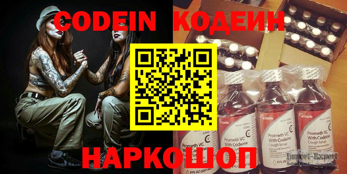 Codein Purple Drank  Кодеин Purple Drank  Богородицк 