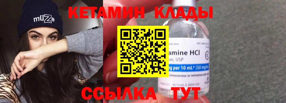 КЕТАМИН VHQ Богородицк