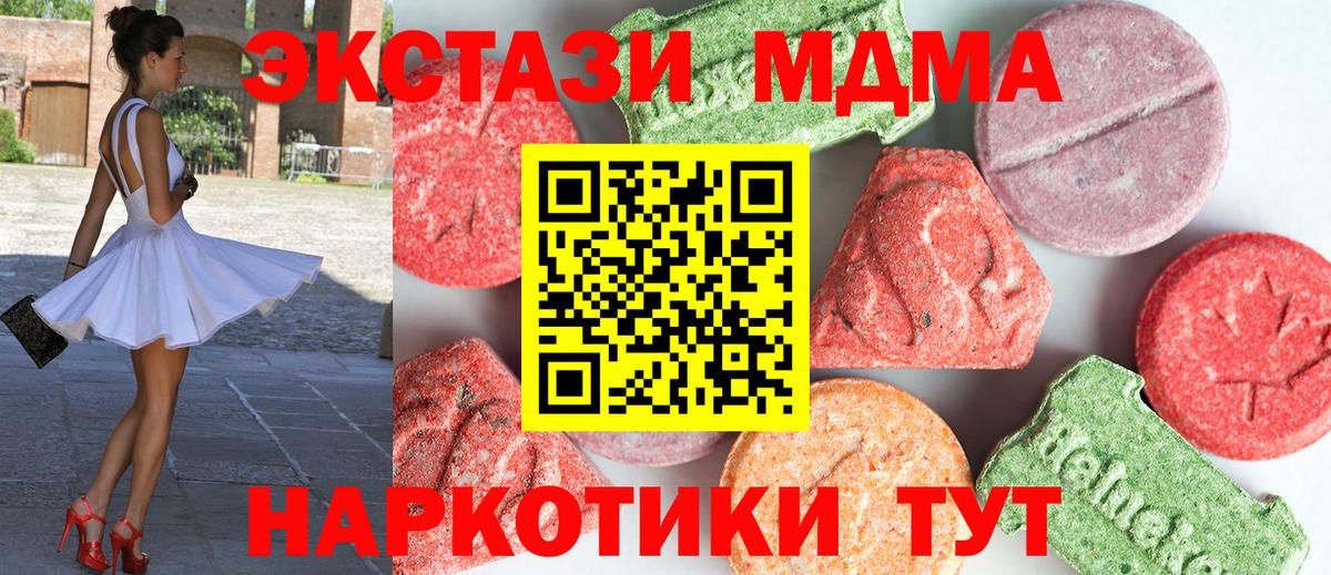 МДМА VHQ  Вход с VPN  MDMA Molly  Богородицк 