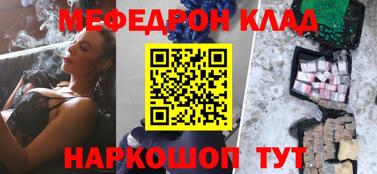Меф мяу мяу Богородицк